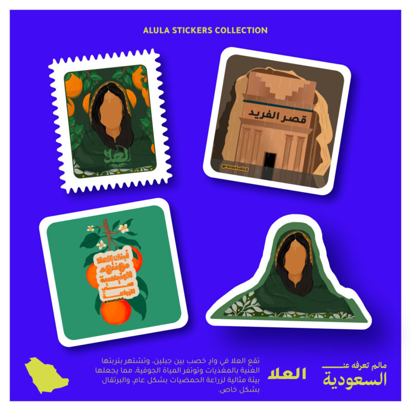 ملصقات-العلا- ملصقات رقمية لمجموعة ملصقات "العُلا